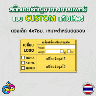 สติ๊กเกอร์สายเขียวทางการแพทย์ งาน CUSTOM  เขียนได้ทุกปากกา กันน้ำ 70% จัดส่งไว 2-3วัน