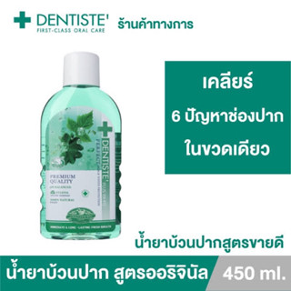 Dentiste oral rinse 450ml. น้ำยาบ้วนปากเดนทิสเต้ แท้💯