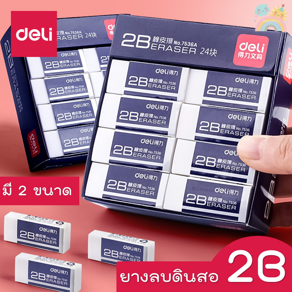 [COD] ยางลบดินสอ 2b สีขาวอ่อนนุ่ม ลบสะอาด ยางลบ Deli พร้อมส่งจากไทย