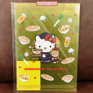 แฟ้ม A4 Kourakuen x Hello Kitty (Limited)