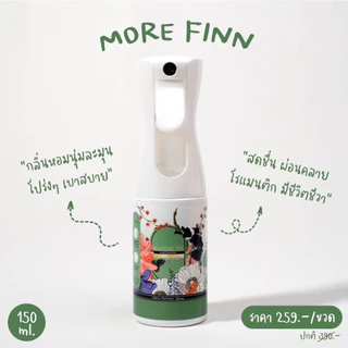 แท้100%✨สเปรย์น้ำหอมฉีดผ้ามาดามฟิน หอมฟุ้ง ลดกลิ่นอับ มาดามฟิน 150ml.