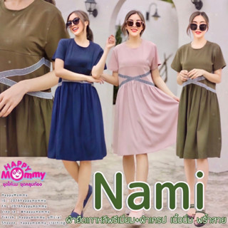 HappyMommy เดรสให้นม ( คลุมท้อง ) สไตล์มูจิ เรียบๆแต่แฝงด้วยความเก๋ Nami สินค้าแนะนำ !!