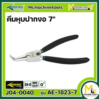 คีม คีมหนีบ คีมหุบ ปากงอ 7 นิ้ว AEROFORCE ( Tip Internal Circlip Plieers 7" ) [ CR-V ] [ NON-SLIP ]