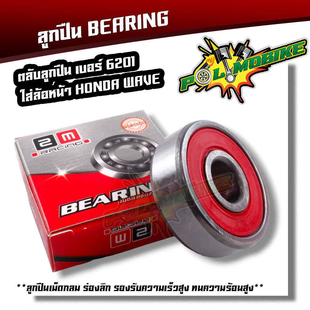 ลูกปืนล้อ สำหรับมอเตอร์ไซค์ (มีหลายขนาด) ขายเป็นตัว 1ตัว ลูกปืนล้อหน้า110i ลูกปืนรอบจัด ลูกปืนมอเตอร์ไซด์ – โปรปัง