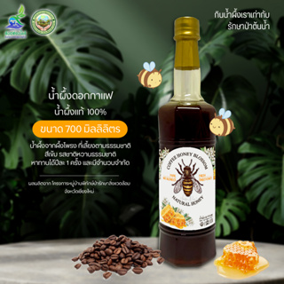 น้ำผึ้งจากดอกกาแฟอราบิก้า น้ำผึ้งธรรมชาติ 100% ขนาด 700 ml.