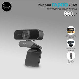 Webcam RAPOO C260 สำหรับประชุมออนไลน์ หรือสตรีมมิ่ง