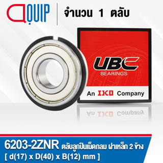 6203-2ZNR UBC ตลับลูกปืนเม็ดกลมร่องลึก ฝาเหล็ก 2 ข้าง มีร่อง พร้อมแหวน ( Deep Groove Ball Bearing 6203 2Z NR ) 6203ZZNR