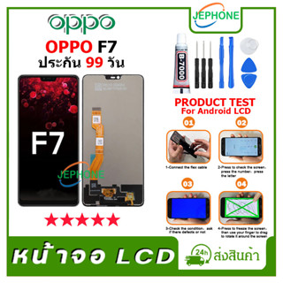 หน้าจอ LCD OPPO F7 Display จอ+ทัช อะไหล่มือถือ อะไหล่ จอ ออปโป้ F7 ฟรีชุดไขควง