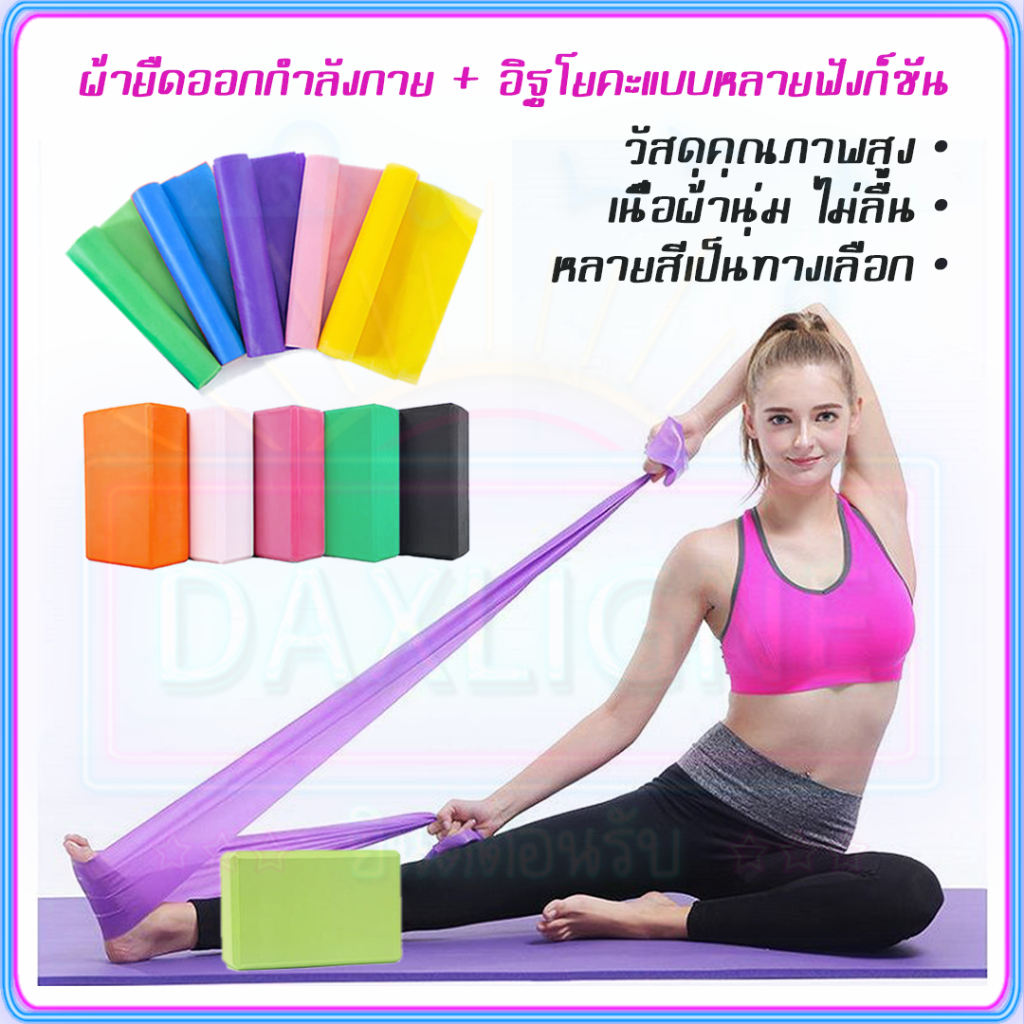 คุณภาพสูง ยางยืดออกกำลังกาย 150cm ยางยืดออกกําลังกายแรงต้าน สายยางยืด พิลาทิส EVA โฟมโยคะ บล็อคโยคะ Yoga Block COD