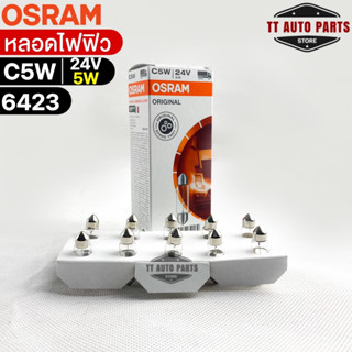 หลอดไฟฟิว Osram C5W 24V 5W ( จำนวน 1 กล่อง 10 ดวง ) Osram 6423 แท้100%