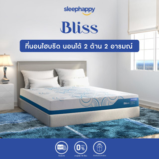 SleepHappy ที่นอนยางพาราแท้ เสริมพ็อกเก็ตสปริงและคูลเจลเมมโมรีโฟม รุ่น Bliss บรรเทาอาการปวดหลัง รองรับสรีระ ลดแรงสั่นสะเทือนได้ดี นอนได้ 2 ด้าน หลับลึกเย็นสบาย ส่งฟรี กล่องสุญญากาศ หนา 10นิ้ว ขนาด 3.5, 5, 6ฟุต