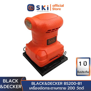 BLACK&amp;DECKER BS200-B1 เครื่องขัดกระดาษทราย 200 วัตต์ | SKI OFFICIAL