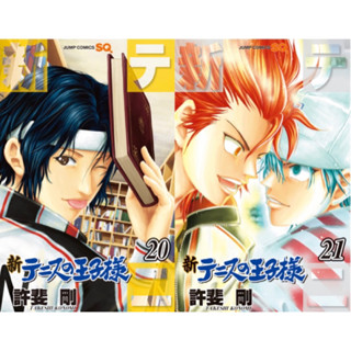 (NED) New Prince of Tennis ภาค 2 เล่ม 12-21