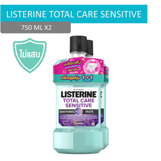 LISTERINE ลิสเตอรีน โทเทิลแคร์ เซนซิทีฟ น้ำยาบ้วนปาก 750 มล. (แพ็คคู่)