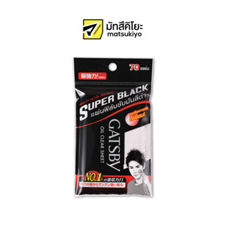 Gatsby Oil Clear Film Super Black 70sheets แกสบี้แผ่นฟิล์มซับหน้ามันสีดำ 70แผ่น