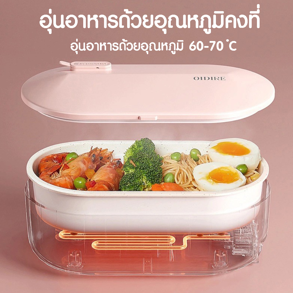 OIDIRE ODI-BDH2  กล่องข้าวไฟฟ้า electric lunch box อุ่นอาหารอัตโนมัติ ปิ่นโตไฟฟ้าแบ่งช่อง ใส่อาหาร ราคา ถูกที่สุด ดีลบีเคเค แกลเลอรีภาพที่ 4