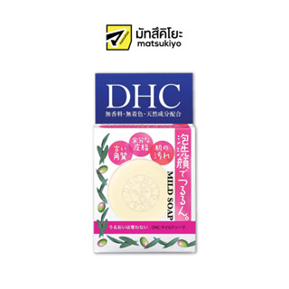 DHC Mild Soap SS 1pcs. ดีเอชซีมายด์โซฟ SS 1ชิ้น