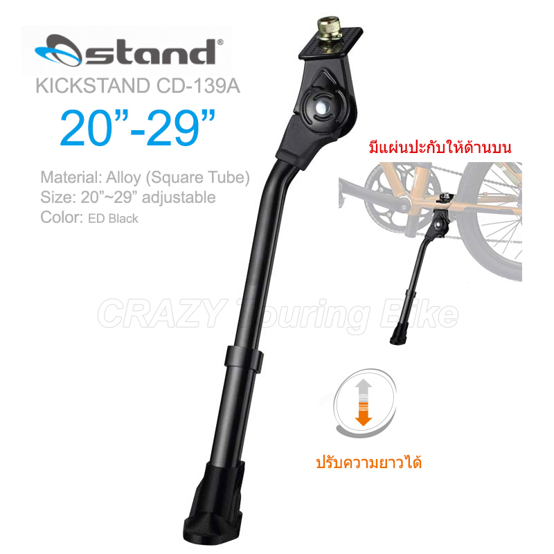 ขาตั้งจักรยาน O-Stand CD-139A ติดกลางเฟรมจักรยาน ขาปรับความยาวได้ ใช้ได้ทั้งล้อ 20-29 700C แข็งแรง ทนทาน ผลิตจากไต้หวัน