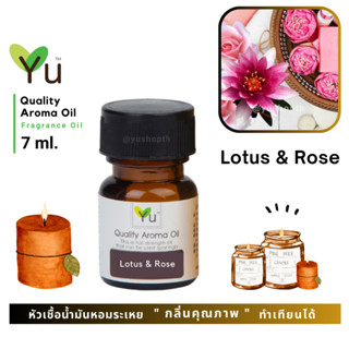 🌟🎁 7 ml. กลิ่น Lotus &amp; Rose ( ดอกบัวและกุหลาบ)🌟 หัวเชื้อน้ำมันหอมระเหย กลิ่นคุณภาพ ! Quality Aroma Oil 🌟เลือกกล่องได้ !