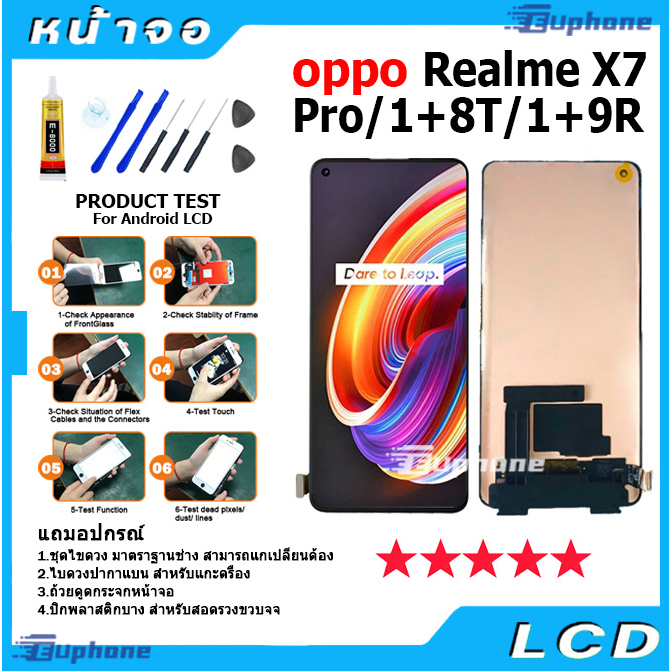 หน้าจอ LCD Display จอ + ทัช oppo Realme X7 PRO/1+8T/1+9R อะไหล่มือถือ อะไหล่ จอพร้อมทัชสกรีน ออปโป้ RealmeX7PRO