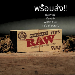 โรล Raw wide ฟิลเตอร์ !! มีรอยปะ !! พร้อมจัดส่ง !!