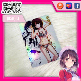 HOBBYHOUSE 🎏 การ์ด Kato Megumi Saekano โฮโลแกรม ปั้มทองลายเซ็นนักพากย์ แฟนเมด TCG ACG การ์ดลายเซ็น