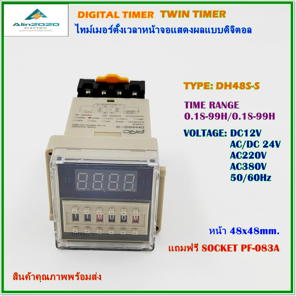 DH48S-S DIGITAL TIMER TWIN ทวินไทม์เมอร์แบบดิจิตอล ช่วงเวลา: 0.1S-99H/0.1S-99H DC12V,AC/DC24V,AC220V