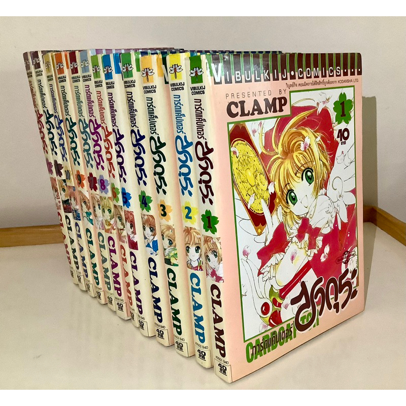 📚 หนังสือการ์ตูน “การ์ดแคปเตอร์ ซากุระ” 1-12เล่มจบ การ์ตูนจากค่าย CLAMP (สภาพบ้าน)