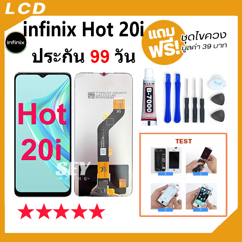 หน้าจอ infinix Hot 20i จอ จอชุด จอ+ทัช จอinfinix จอHot20i LCD Display Touch infinix hot20i👍📱