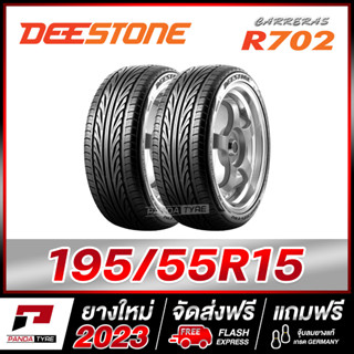 DEESTONE 195/55R15 ยางรถยนต์ขอบ15 รุ่น CARRERAS R702 x 2 เส้น (ยางใหม่ผลิตปี 2023)