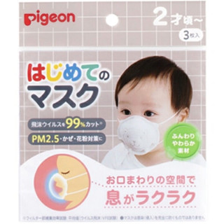 Pigeon Mask 3D หน้ากากอนามัยสำหรับเด็ก ป้องกันฝุ่น หวัดและเชื้อโรคจากญี่ปุ่น🇯🇵