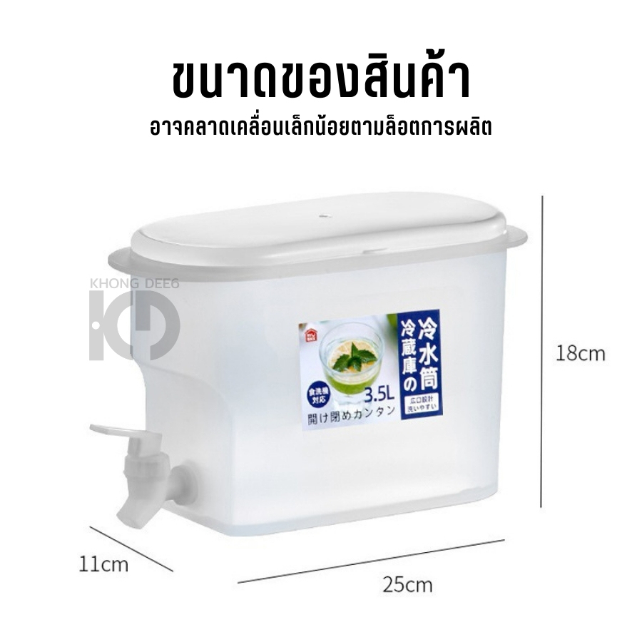 ถังน้ำ กระติกน้ำเย็น คูลเลอร์น้ำมีก๊อก สามารถใส่ตู้เย็นได้ 3.5 ลิตร กระติกน้ำแบบพกพา ความจุขนาดใหญ่