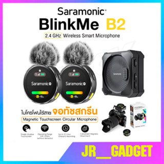 Saramonic รุ่น BlinkMe B2 2-Person 2.4GHz ไมโครโฟนไร้สาย หน้าจอสัมผัส ที่ติดแบบแม่เหล็ก ไมค์ไร้สาย