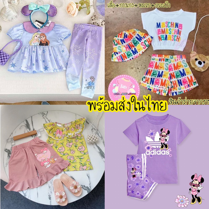 พร้อมส่ง ในไทย ชุดเด็ก ชุดเด็กผู้หญิง แฟชั่นเด็ก 2-14 ขวบ