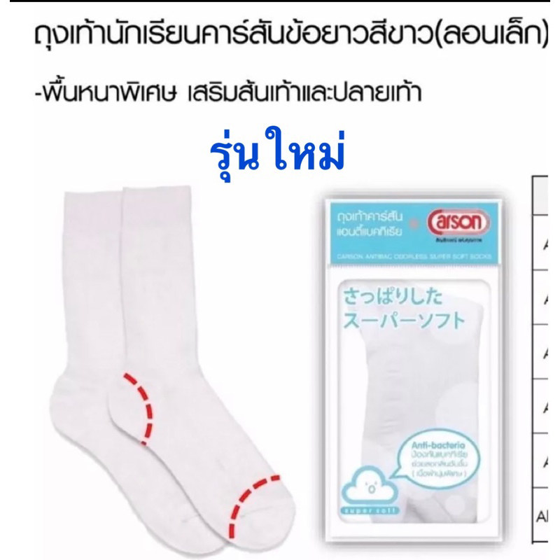 ขอบิลเบิกได้ แพ็ค 6, 12 คู่ Carson ถุงเท้านักเรียนเนื้อไนล่อนคาร์สัน ยาวครึ่งน่อ