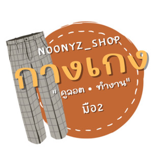 กางเกงมือสอง live shopee