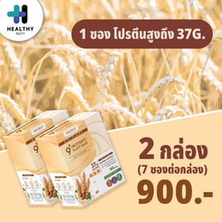 Bio Plant 9+ โปรตีนพืช รสมอลต์ ให้โปรตีนมากถึง 37 กรัม ต่อซอง 2 กล่อง (7 ซอง)