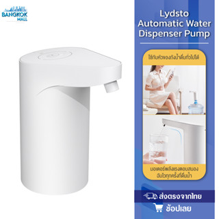 Lydsto เครื่องกดน้ำอัตโนมัติ