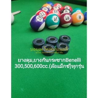 (H13) Benelli ยางดุมส​เตอร์​ ยางกันกระชาก ตรงรุ่น​ TNT300, TNT302s, 302R, TRK502, Leoncino500, BN600​ ครบชุด 5 ชิ้น