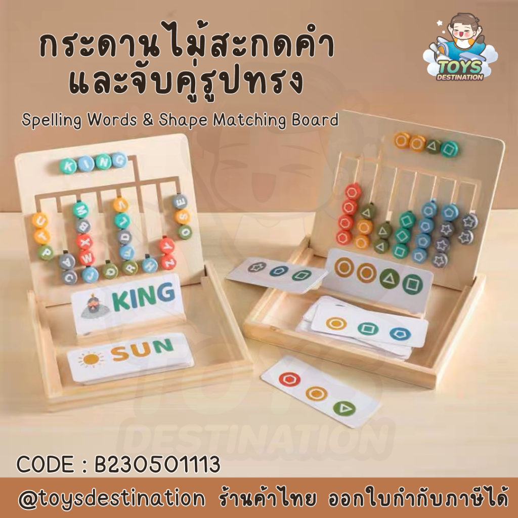 ✅พร้อมส่งในไทย✅ กระดานสะกดคำ จับคู่รูปทรง Montessori toys ตัวอักษรไม้และรูปร่างจับคู่ของเล่นการ์ด B230501113