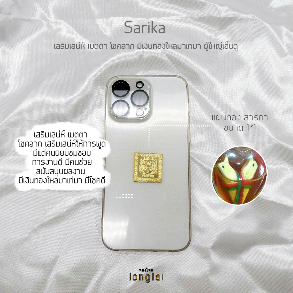 แผ่นทองยันต์สาริกา เสริมเสน่ห์ เมตตา มีโชคมีลาภและนำพาโชคดีมาให้ by Longlaimutelu