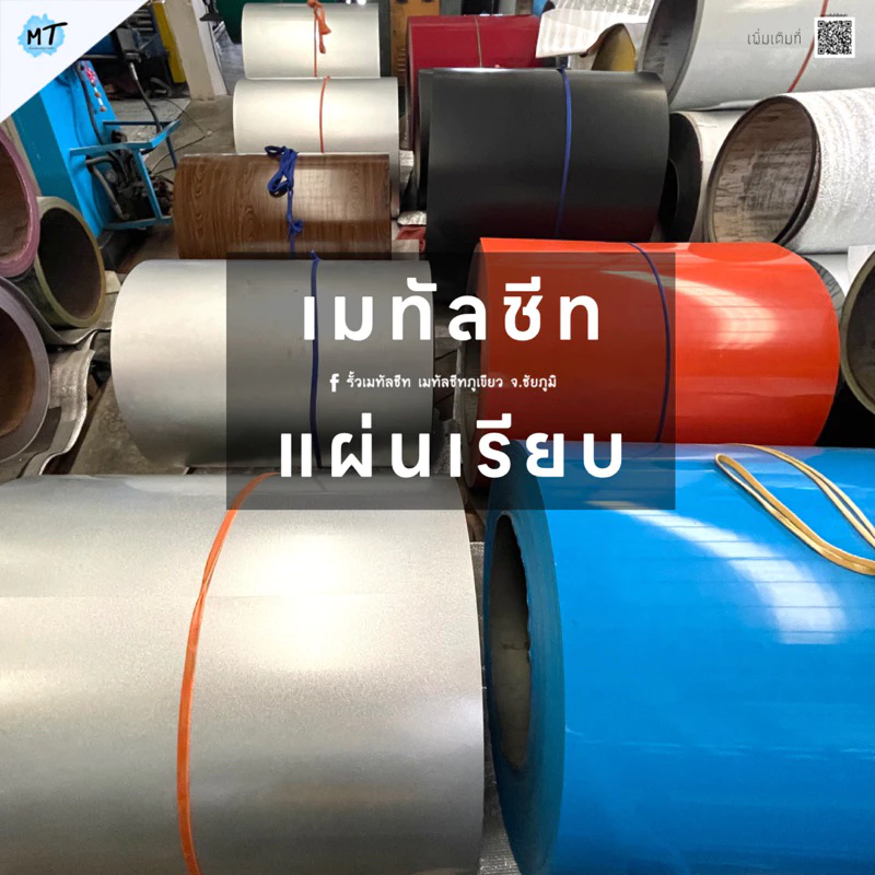 เมทัลชีทแผ่นเรียบ (กว้าง90cm) สูงตามสั่ง
