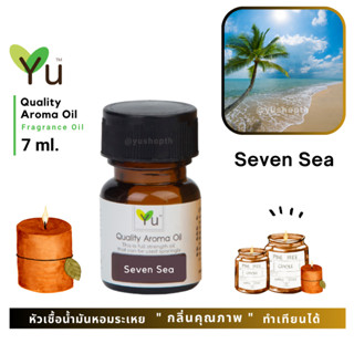 🌟🎁 7 ml. กลิ่น Seven Sea (เซเว่น ซี) 🌟หัวเชื้อน้ำมันหอมระเหย กลิ่นคุณภาพ | Quality Aroma Oil 🌟 เลือกกล่องได้ !