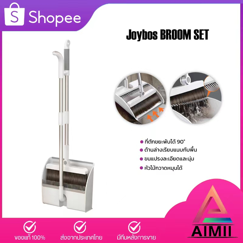 Joybos BROOM SET 614 ไม้กวาด