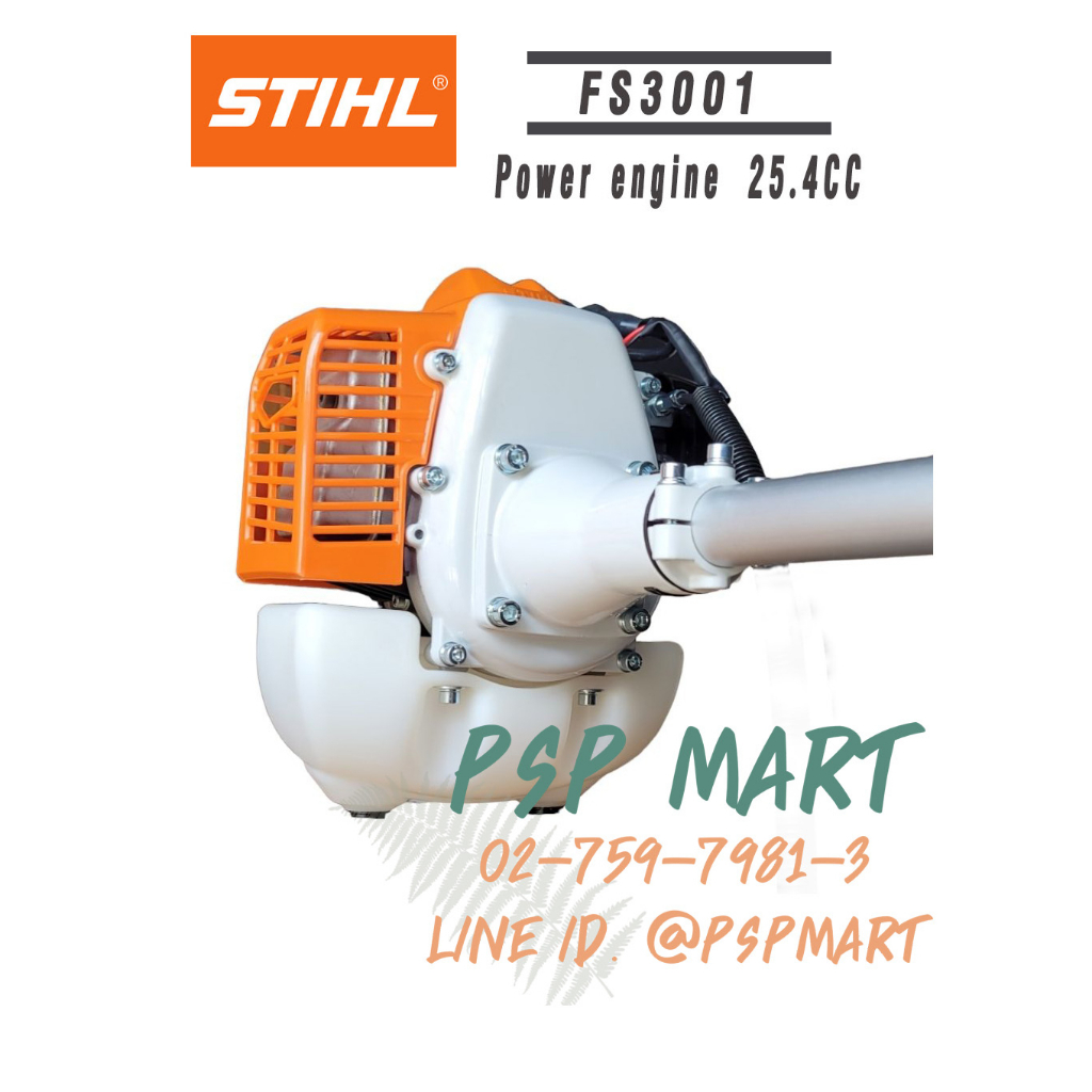 เครื่องตัดหญ้าสะพายบ่าน้ำหนักเบา STIHL FS3001 เครื่องยนต์ทรงพลัง ผลิตภัณฑ์จากประเทศเยอรมัน