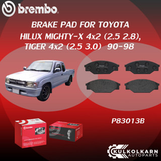 "ผ้าเบรคหน้า BREMBO HILUX MIGHTY-X 4x2  เครื่อง  (2.5 2.8), TIGER 4x2 (2.5  3.0) ปี90-98 (F)P83 013B"