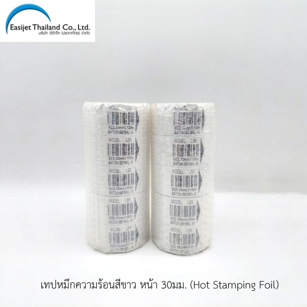 เทปผ้าหมึกขาว Hot Stamping Foil FM106-30 จำนวน 10 ม้วน กว้าง 30 มม.ยาว 100 เมตรต่อม้วน ใช้กับ DY8
