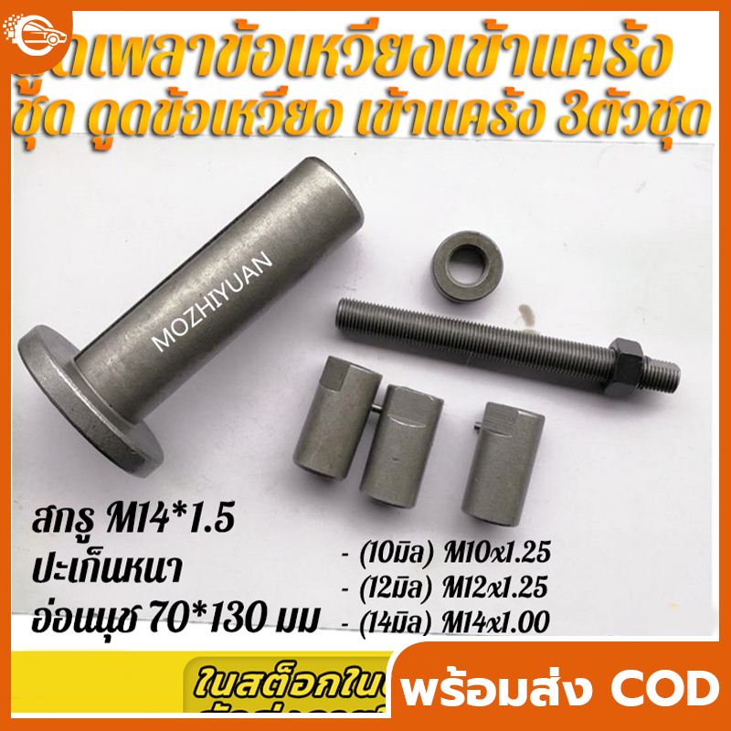 【COD+พร้อมส่ง】ตัวดูดข้อเหวี่ยง ดูดแคร้ง ดูดเพลาข้อเหวี่ยง ดึงเพลาข้อเหวี่ยง รถมอเตอร์ไซต์ รถยนต์