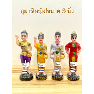 กุมารี กุมารีเรียกทรัพย์ กุมารีกวักทรัพย์ เรซิ่น 3 นิ้ว(ราคาต่อองค์)