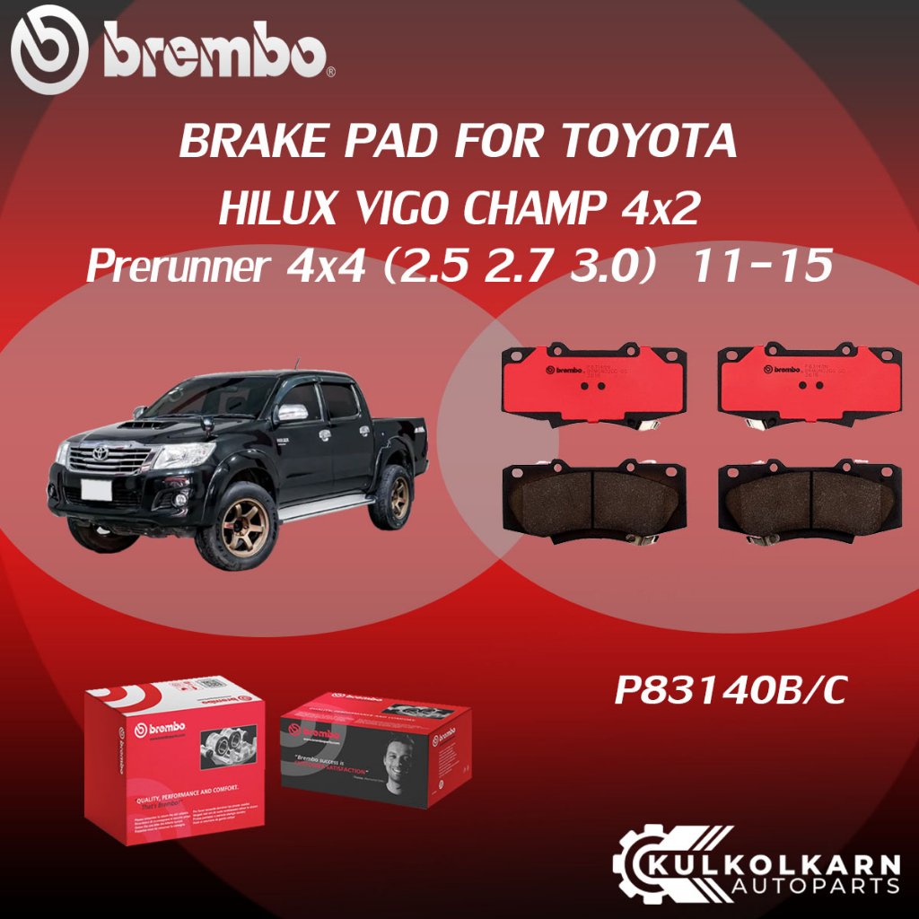 "ผ้าเบรคหน้า BREMBO HILUX VIGO CHAMP 4x2 Prerunner 4x4  เครื่อง (2.5 2.7  3.0) ปี11-15 (F)P83 140B/C